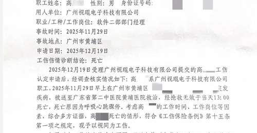 32岁程序员周末加班猝死,家属起诉公司
