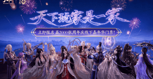 玩家和官方的双向奔赴!《天下》十八周年庆活动都这么好玩吗?