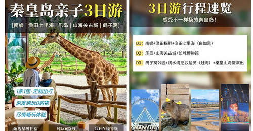 怎么挑选适配出行需求的秦皇岛旅行社