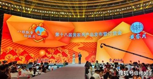 2026广西黄家月第十八届中秋新品发布会盛大举行