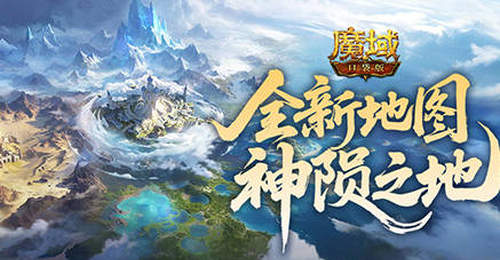 新地图怎么玩?魔域口袋版新版本攻略