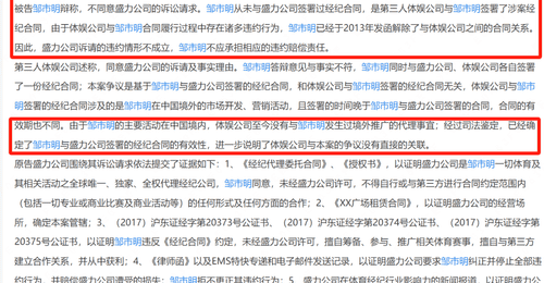 “邹市明2亿理财亏损始末”冲上热搜,其妻子冉莹颖自曝7年跨界亏损超2亿,曾因经纪合约被判赔400万
