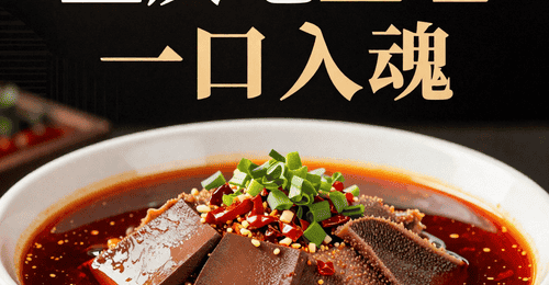 重庆毛血旺:鸭血+毛肚+红油,麻辣鲜香,一口入魂!