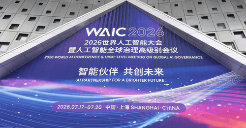 最热的一届WAIC,智能体、机器人、国产算力成焦点,中国AI从底层到应用全面突破