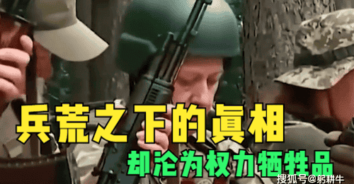 乌克兰女兵战场真相:权力胁迫与残酷牺牲