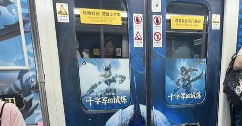 武汉地铁魔兽世界广告引家长投诉引争议