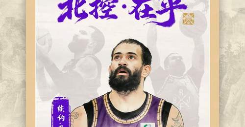 北控男篮续约功勋外援里勒 全新内线强援贾尔斯正式加盟赛场引期待