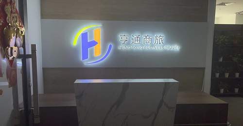 企业出行机票代理选哪家?多元商旅服务让差旅省心又省钱