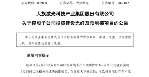 布局高端光纤产业,002008出手