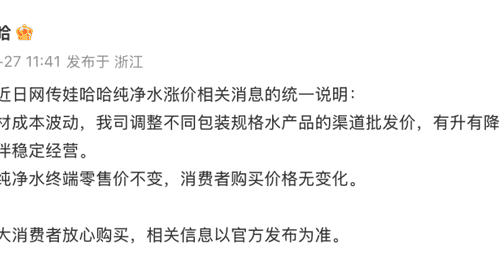 娃哈哈回应纯净水涨价