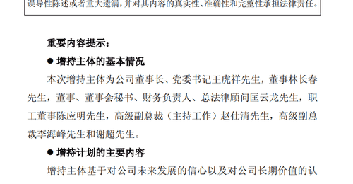 601005,股价跌到1.14元!多名高管将增持股份,董事长倡议核心骨干“积极买入”!去年公司净亏超27亿元