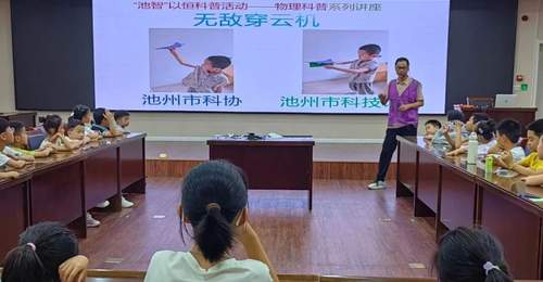 “池智”以恒·科普活动：趣味科普大比拼之无敌穿云机