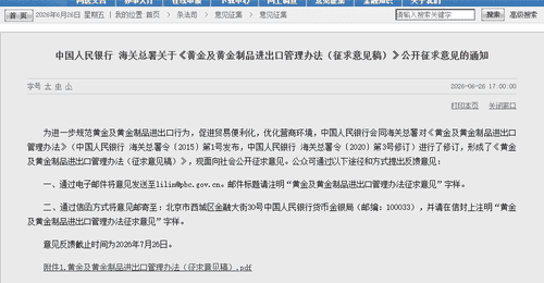 央行海关总署新规:黄金进出口更便捷,贸易监管新模式
