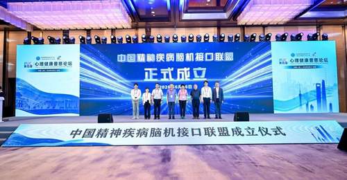 中国精神疾病脑机接口联盟在上海成立,三大国家级项目揭开面纱