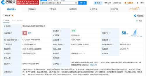 怡亚通在黄石成立新公司