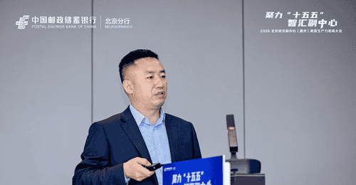 不止于贷款!邮储银行北京分行发布“新质生产力”专属方案