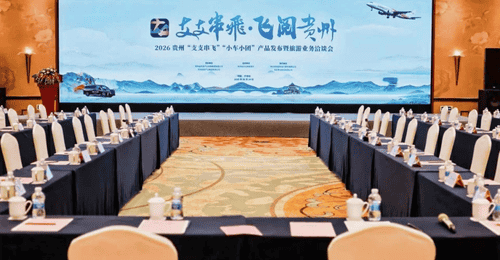 “支支串飞+小车小团” 全新产品亮相宁波,解锁贵州快进慢游新玩法