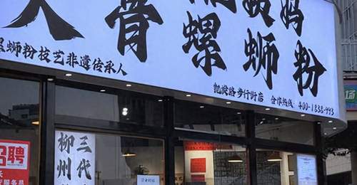 螺蛳粉门店量追上雪王!闻着臭却火遍全国,这个小吃为何这么强?