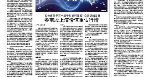 “买券商等于买一篮子打折科技股”交易逻辑发酵 券商股上演价值重估行情