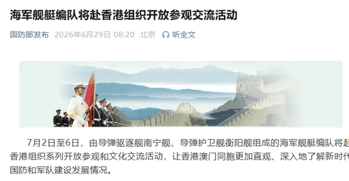海军舰艇编队将赴香港组织开放参观交流活动
