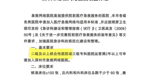 深圳一救护车违规“截单”致患者死亡,最新:涉事医院退出120院前急救网络,取消院前急救出车业务