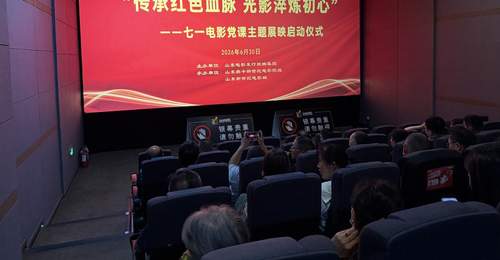 新世纪电影城电影党课主题展映启动
