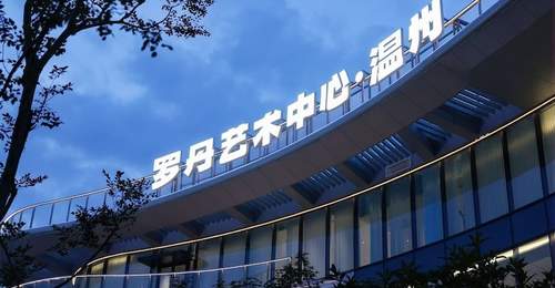 罗丹艺术中心落户温州,展出70余件雕塑精品