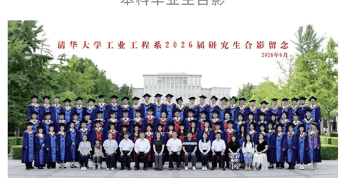 清华大学某院系毕业照中小孩坐第一排引争议,目前公众号中该照片已被删除;工作人员:不太了解相关情况