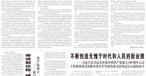 澎湃读报丨庆祝中国共产党成立105周年大会隆重举行,主要央媒版面速览