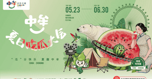 一瓜聚烟火,一城向度假 ——中牟新区夏日王牌活动,吃瓜大会走出特色度假进阶路