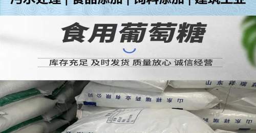 食用葡萄糖面包