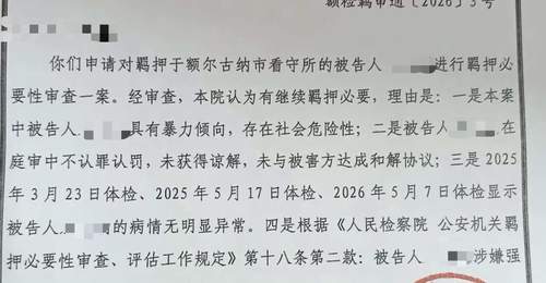 “内蒙古婚内强奸案”被告人取保被拒,检方回应:有继续羁押必要