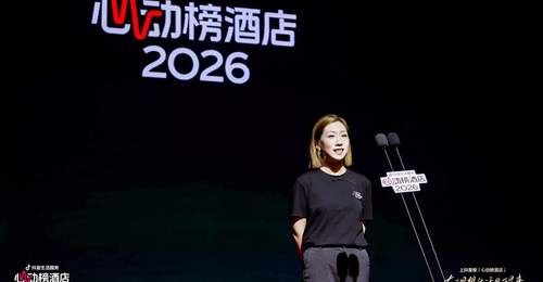 抖音生活服务2026“心动榜酒店”发榜,为用户提供特色度假酒店新选择