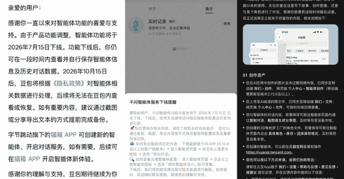 元宝、豆包、千问下线智能体功能,AI拟人互动新规将施行