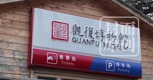 被盗佛像疑现身观复博物馆?海口文保官员抵京与马未都“闭门会面”