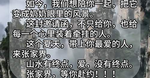 “你的孝心我们看到了!”张家界文旅和各大景点邀约这位高考生:替爸妈陪奶奶来看山