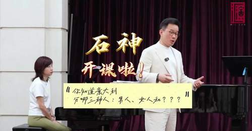 意大利有三种人?“中国青年歌剧艺术人才培养计划”开班,石倚洁开讲啦