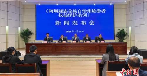 四川省阿坝州出台专属旅游者权益保护条例