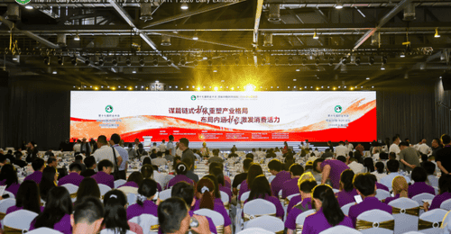 得益乳业亮相第十七届中国奶业大会,引领中国低温奶高质量发展