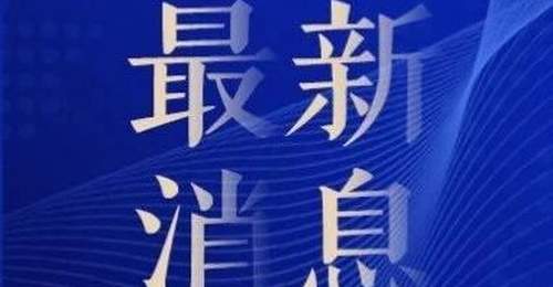 平山皇家鹿苑、鸳鸯峰、雪乡原始林风景区等临时关园