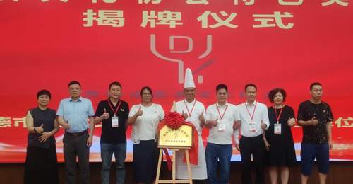 英德市美食文化协会特色美食研发基地正式揭牌成立