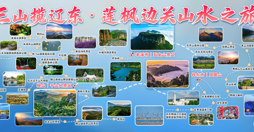 三山揽辽东・莲枫边关山水之旅 | 一条线串起鞍山、本溪、丹东,尽览辽东山岳雄秀奇幽