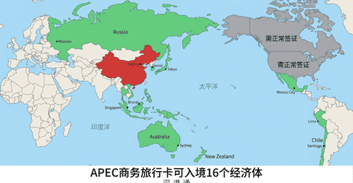 APEC商务旅行卡2026:不用签注自由出入16国,哪些人能办?
