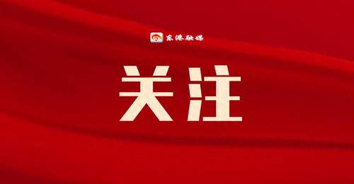 喜报！东港新增两家四星级民宿！