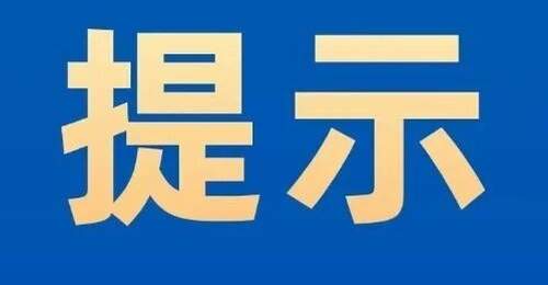 山里泉景区闭园公告!