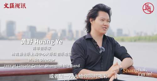 Shanghai, I'm in! 赴一场爵士之约,邂逅海派城市风情