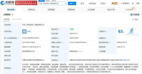 中免集团等在呼和浩特成立新商贸公司