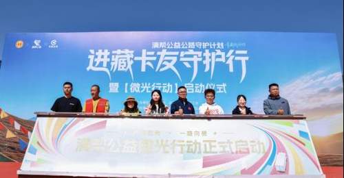 政企民协同筑牢雪域货运生命线 满帮公益进藏线卡友守护行全面启动