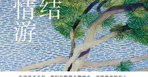 名为“无情游”,写尽世间有情