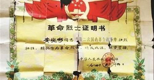 英烈墙上,他有四位“爷爷”